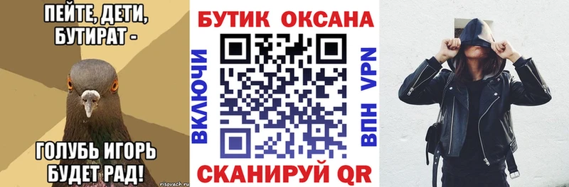Бутират GHB  Калач-на-Дону 