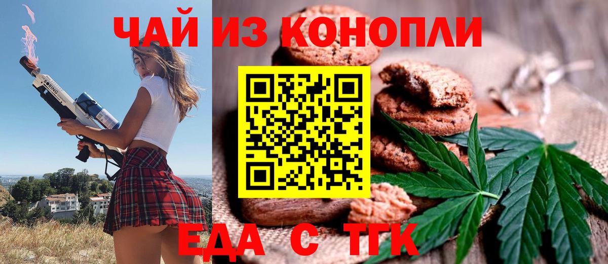 Еда ТГК марихуана  Вход с VPN  Калач-на-Дону 