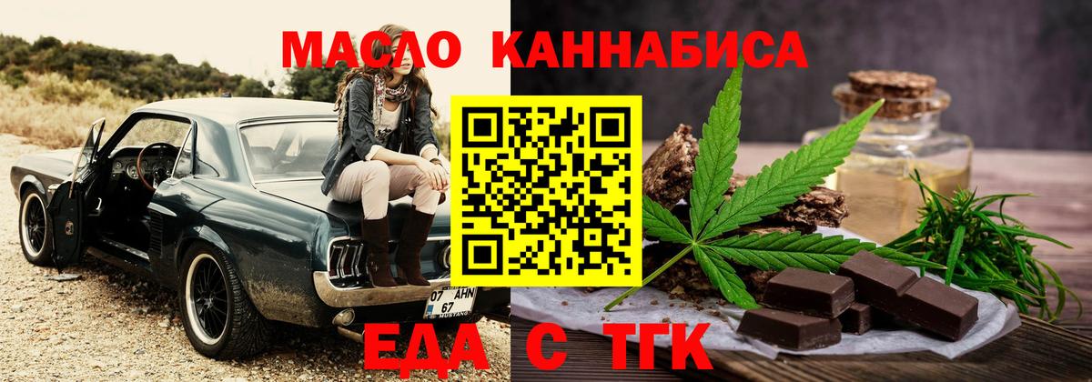 Еда ТГК марихуана Калач-на-Дону