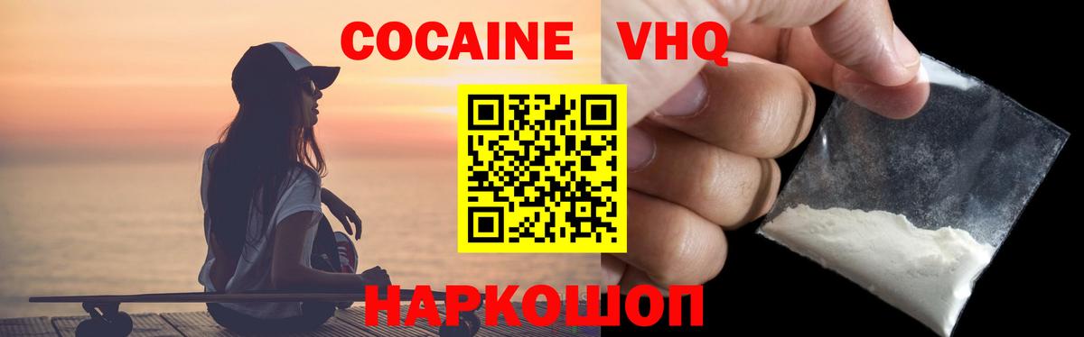 Кокаин Колумбийский  Cocaine Боливия  КОКАИН  Вход с VPN  Калач-на-Дону 