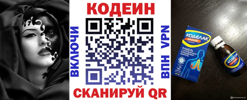 Кодеин Purple Drank  Калач-на-Дону 