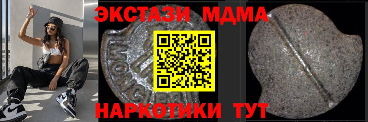 MDMA кристаллы  MDMA  Вход с VPN  Калач-на-Дону  МДМА Molly 