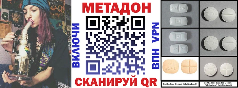 МЕТАДОН кристалл  Калач-на-Дону 